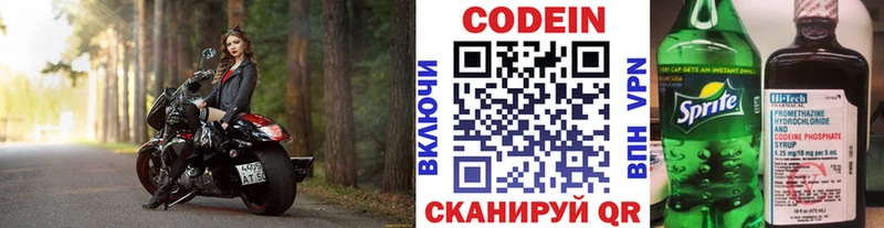Купить  Ливны  Codein напиток Lean (лин) 